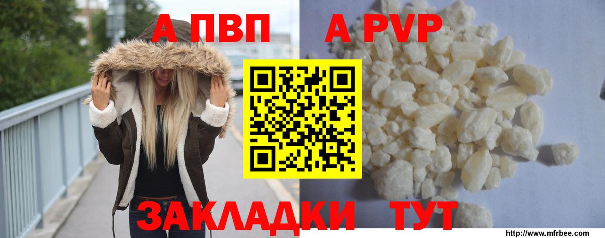 A PVP Соль Лениногорск