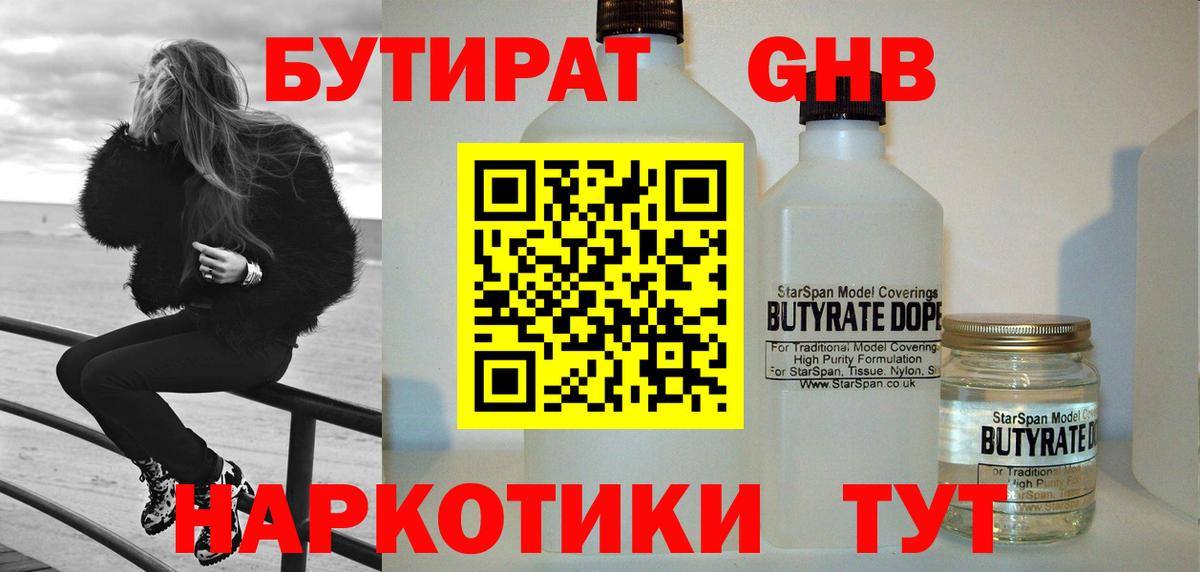БУТИРАТ 1.4BDO  БУТИРАТ  Лениногорск  Вход с VPN 