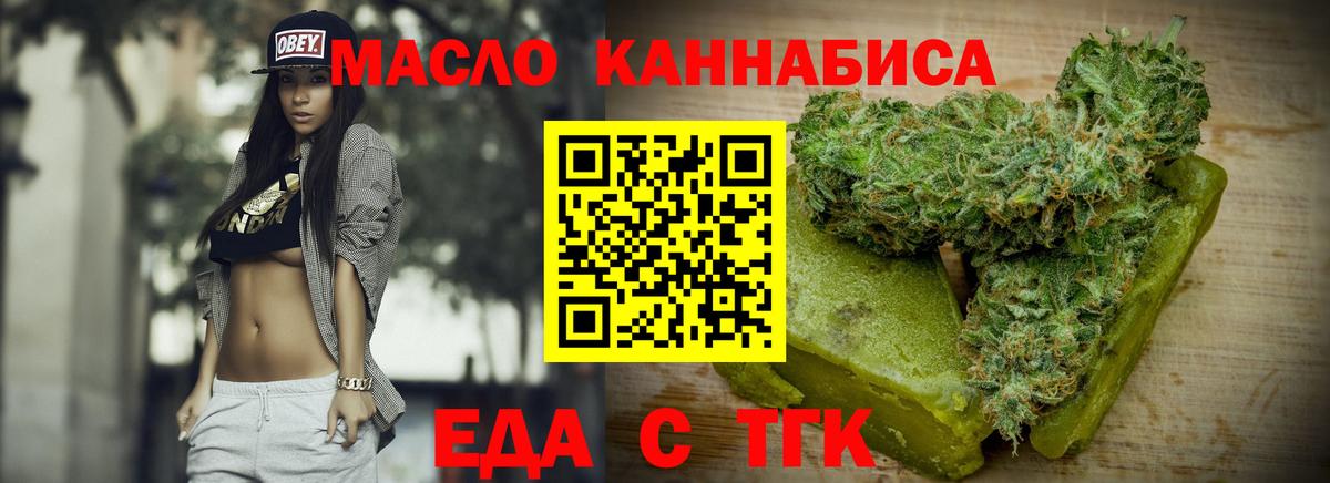Лениногорск  Еда ТГК марихуана  Вход с VPN 