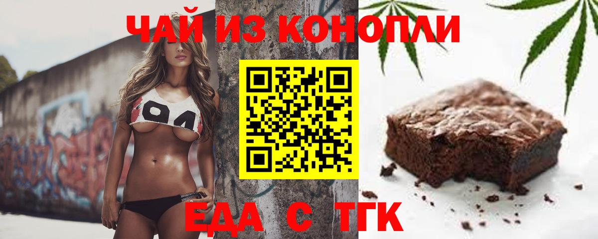 Еда ТГК конопля Лениногорск