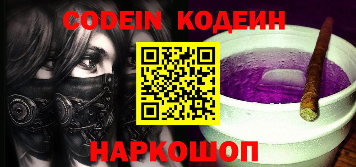 Кодеиновый сироп Lean Purple Drank  Кодеиновый сироп Lean Purple Drank  Лениногорск  Вход с VPN 