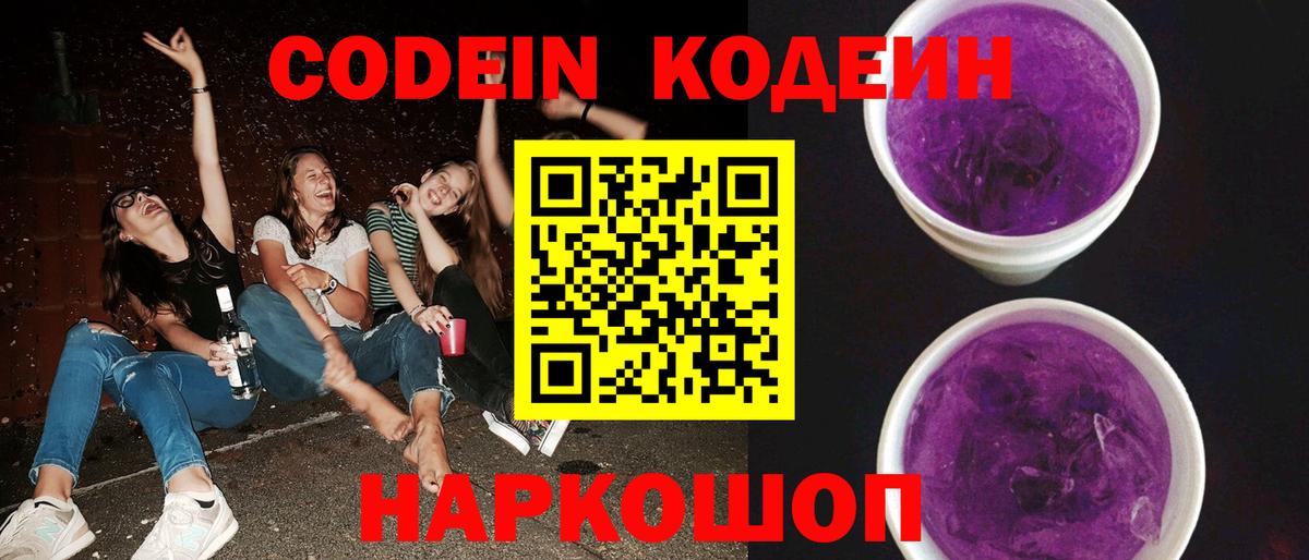 Codein Purple Drank Лениногорск