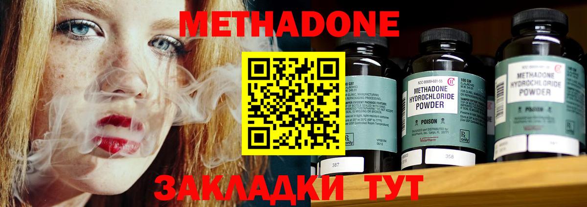 МЕТАДОН кристалл Лениногорск