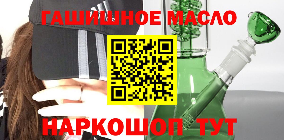 Дистиллят ТГК гашишное масло  Вход с VPN  ТГК гашишное масло  наркотики  Лениногорск 